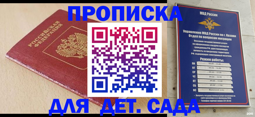 прописка законно в Назарово