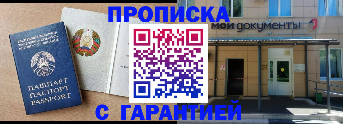 временная регистрация недорого в Назарово