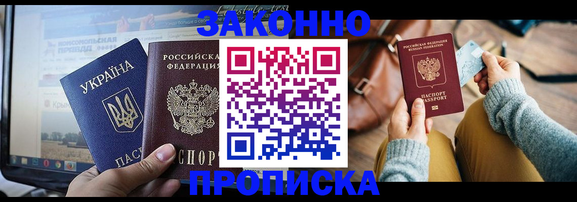 прописка паспорт в Назарово