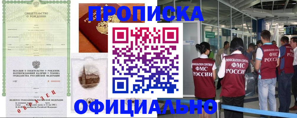 прописка гарантия в Назарово